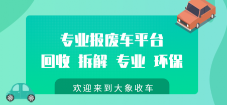 大象收车 大象收车